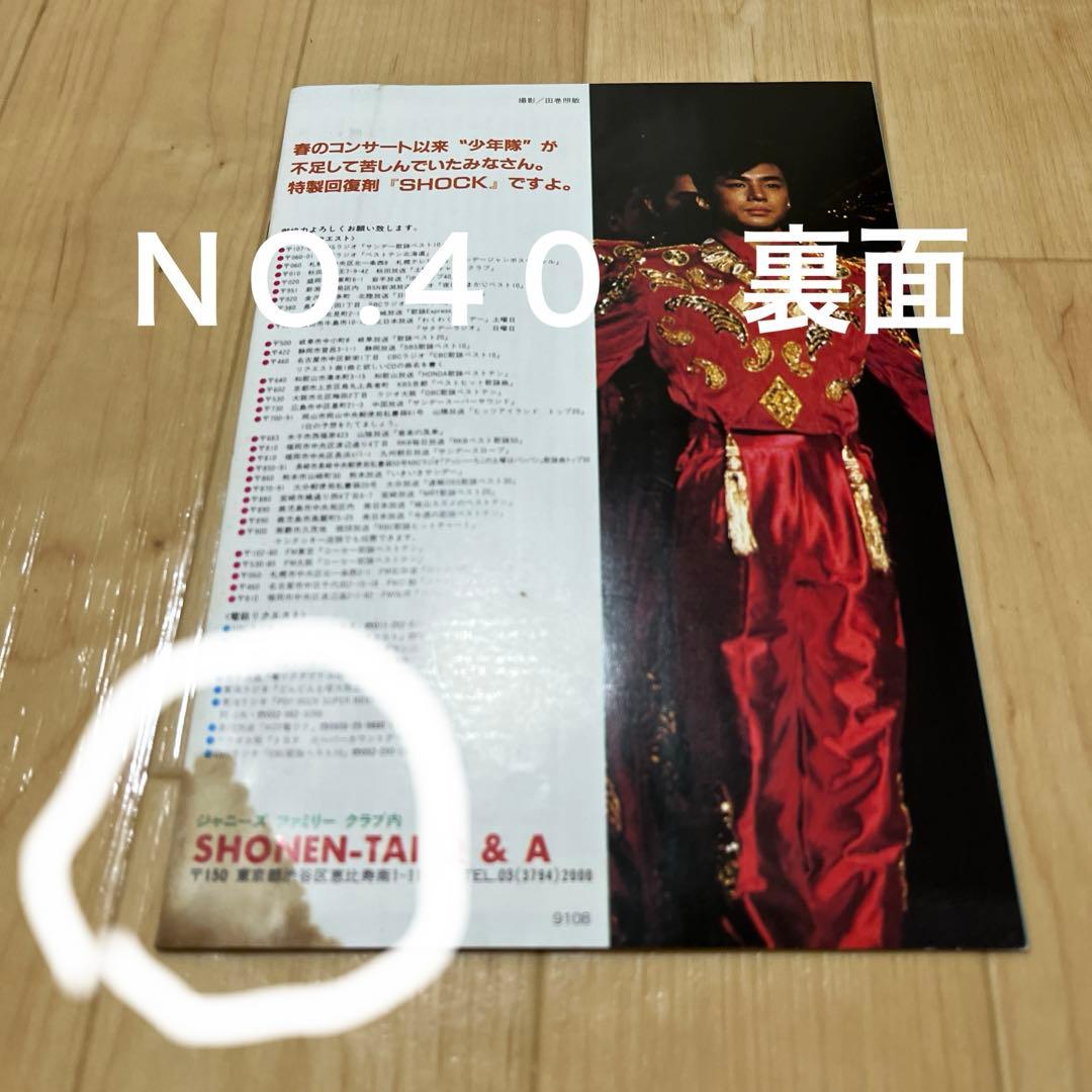 少年隊会報　ＮＯ.1〜ＮＯ.88