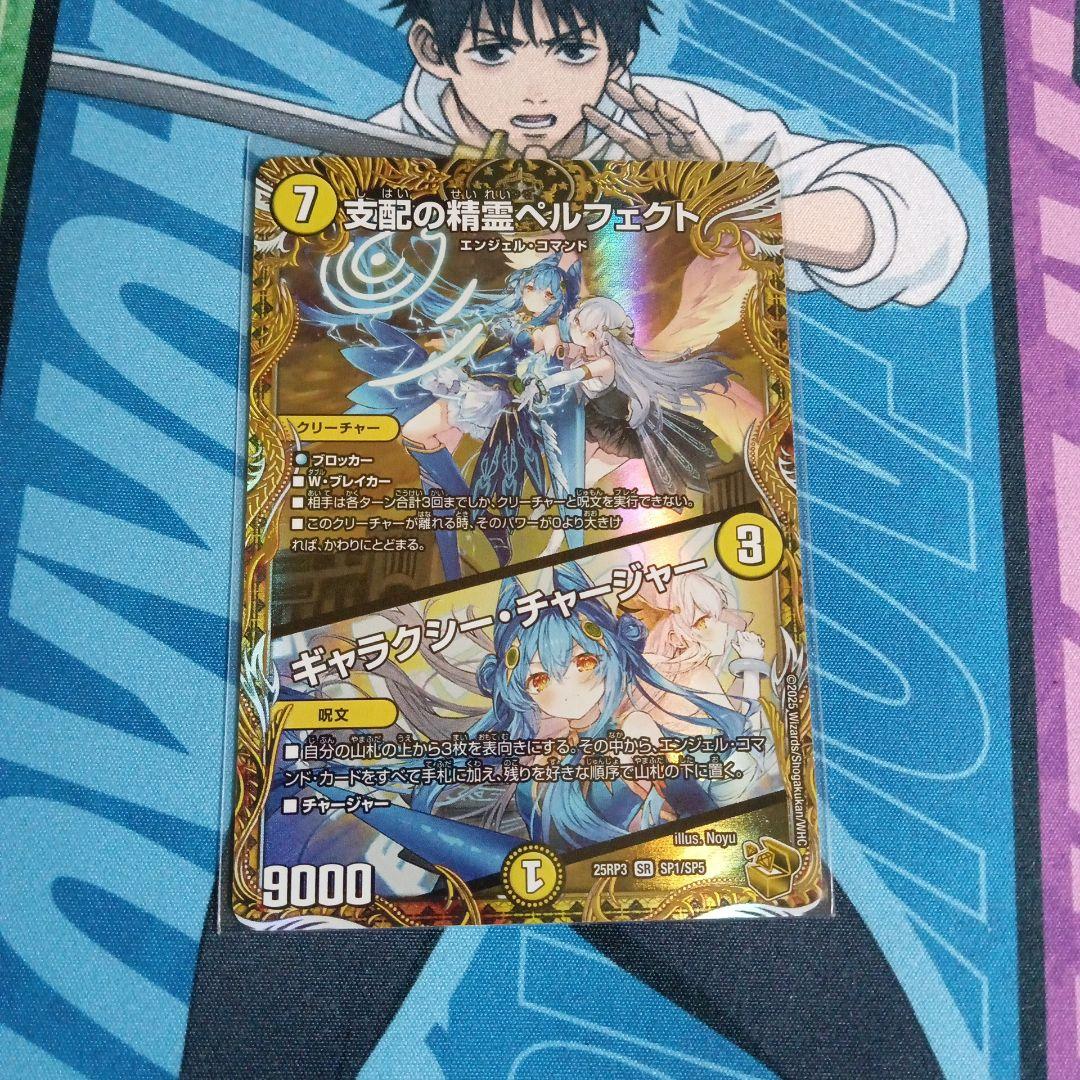 支配の精霊ペルフェクト デュエルマスターズ