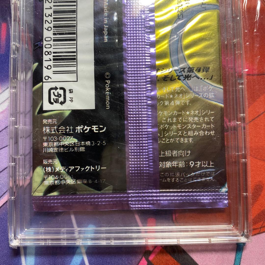 ポケモンカードゲーム　NEO闇そして光へ旧裏未開封パック 絶版パック