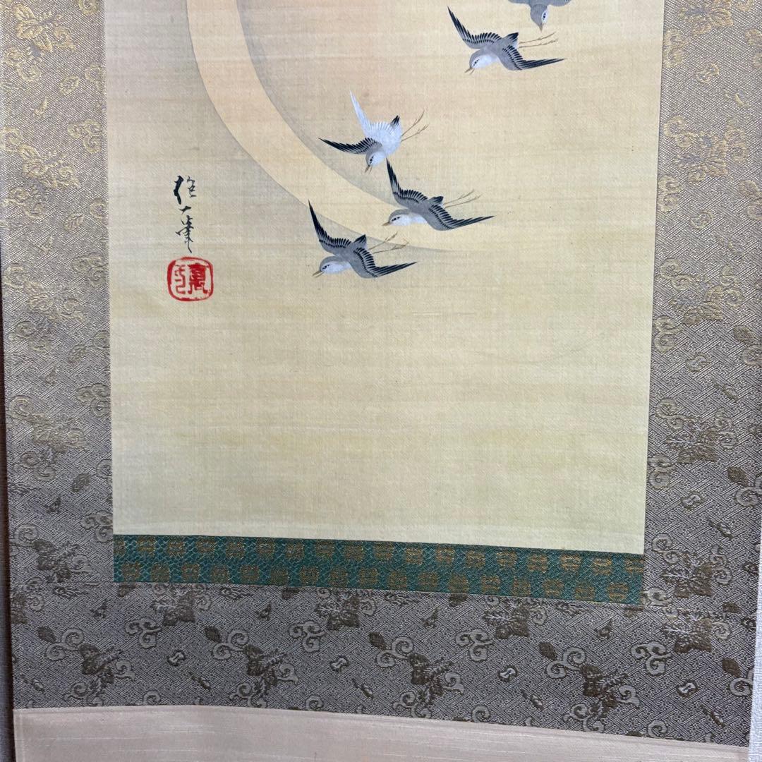 酒井抱一 「三ヶ月千鳥図」工芸画 掛軸 絹本 共箱 日本画 Z-24