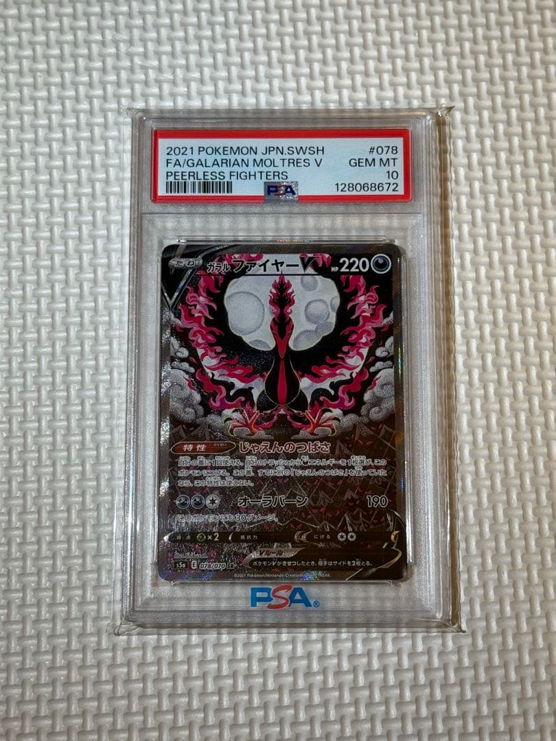 【PSA10】ガラルファイヤーV SA SR 双璧のファイター ポケモンカード