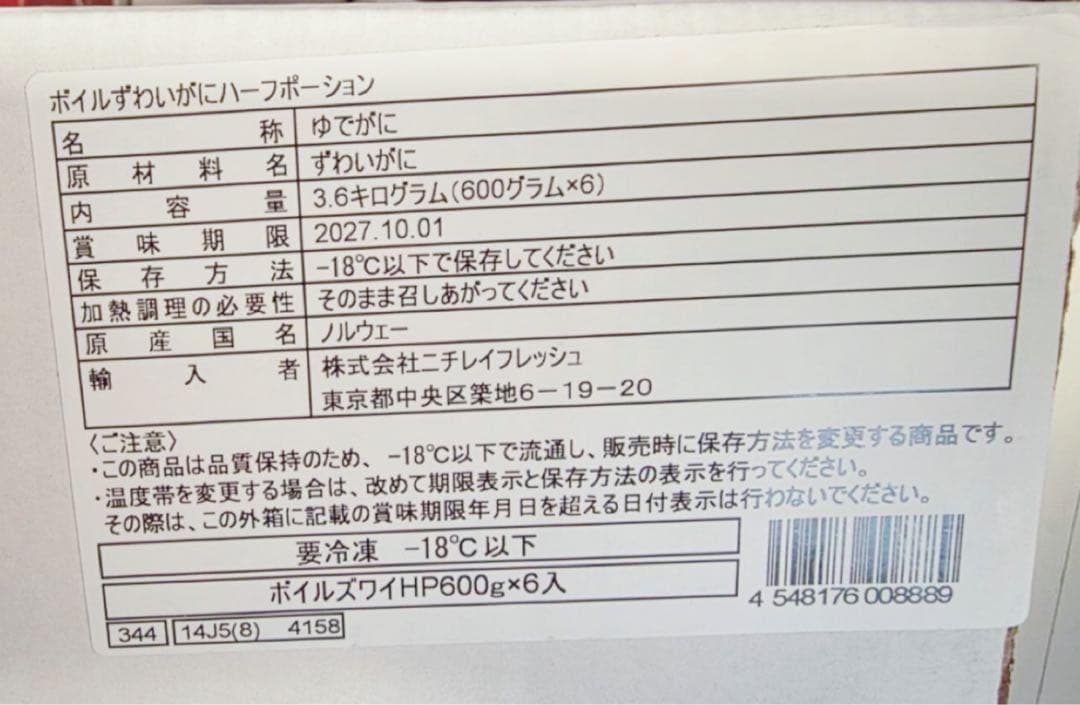 ボイルずわいがに