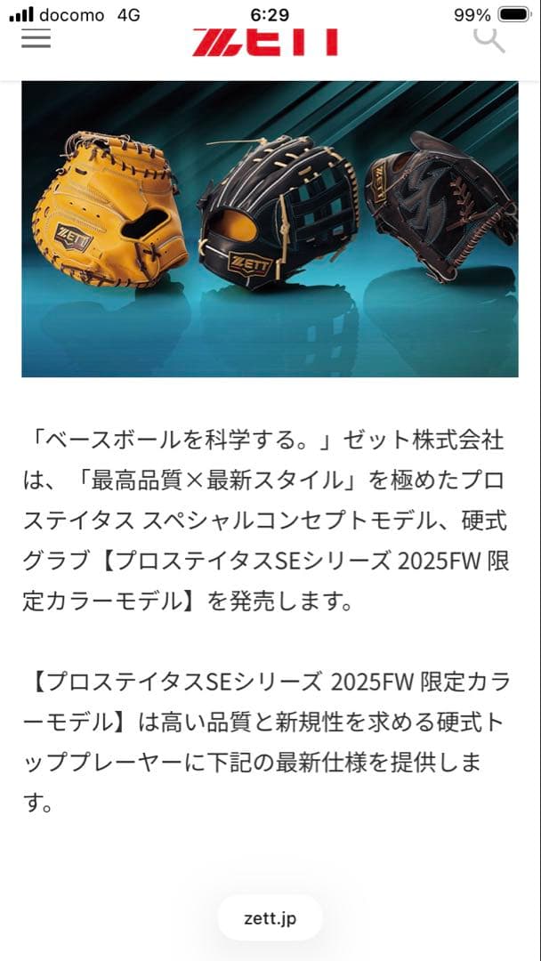 ゼット　プロステイタスSE 源田モデル　硬式　内野手　日本製　新品未使用