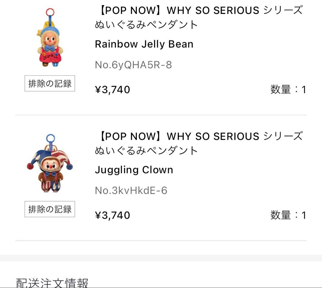 ポップマート　WHY SO SERIOUS ぬいぐるみ　ラブブ　Twinkle