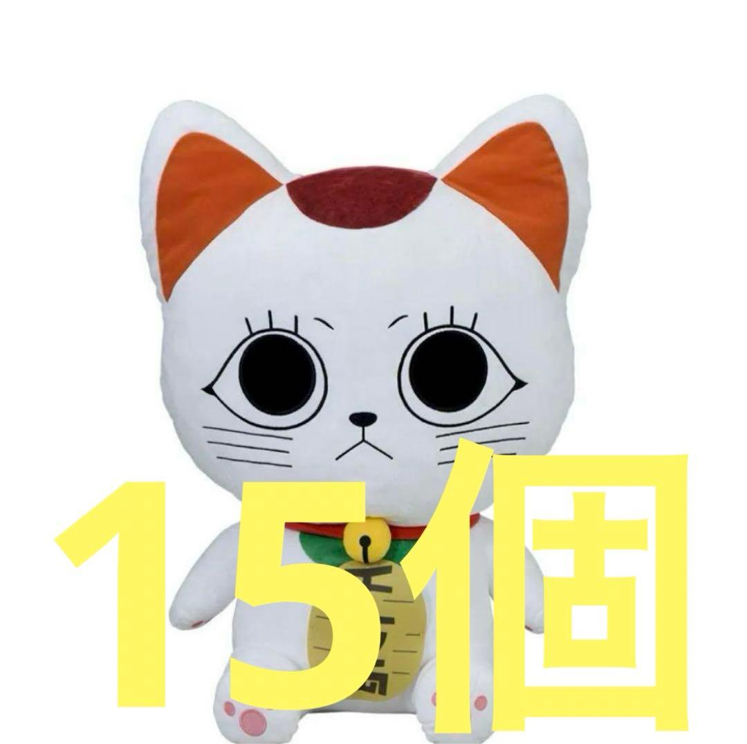 ダンダダン ターボババア 招き猫 グランデぬいぐるみ　15個