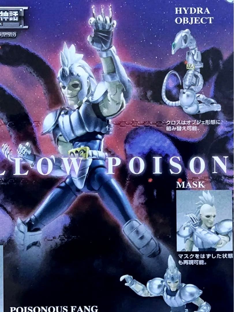 未開封 新品 聖闘士聖衣神話 ヒドラ市 セイントクロスマイス