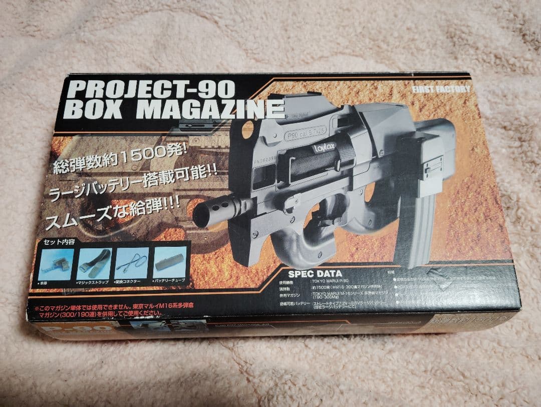 laylax P90 ボックスマガジン(1500発装弾)