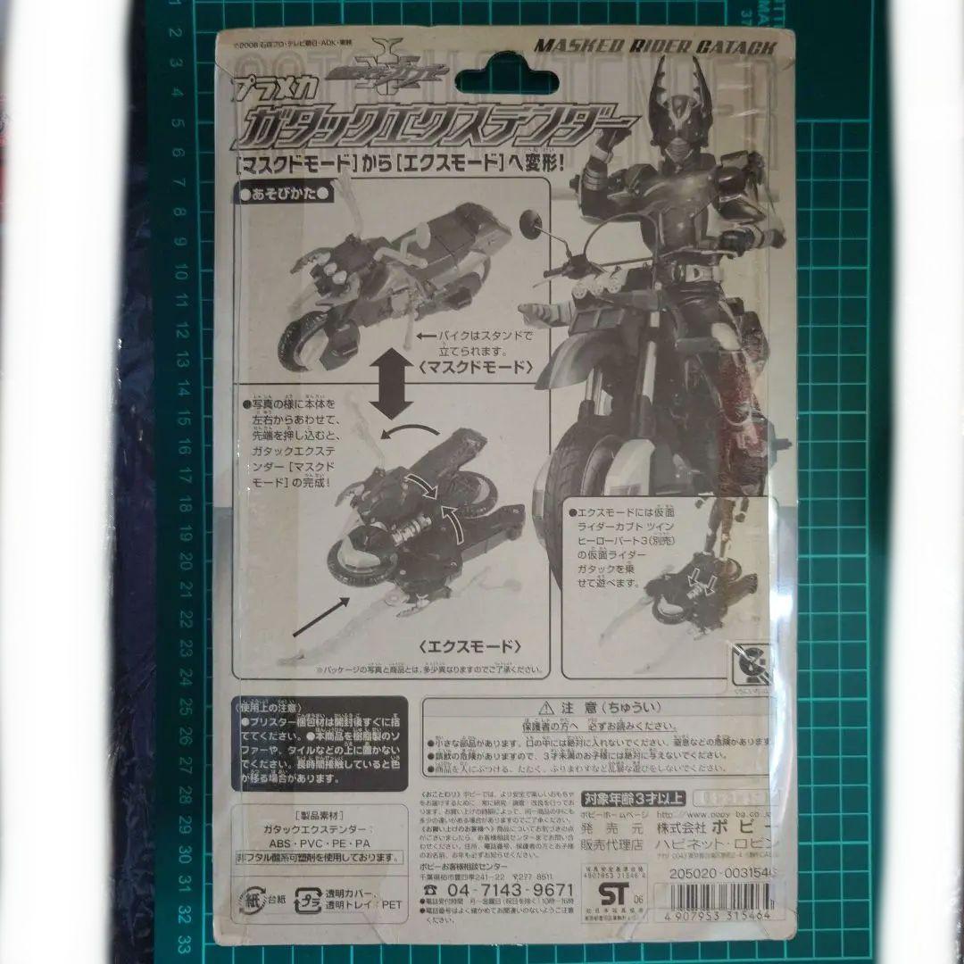 Motion Revive Series krガタック エクステンダー プラメカ