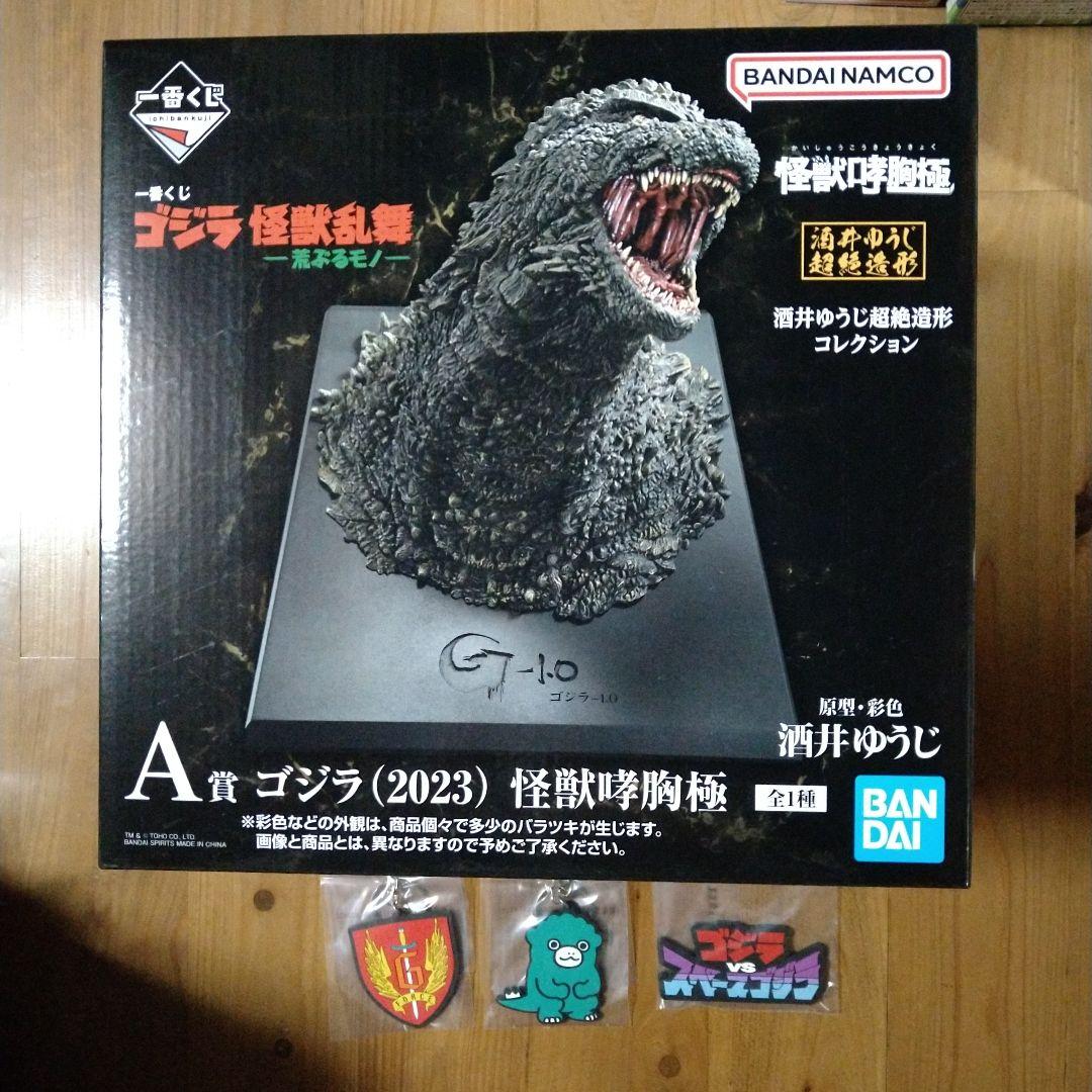 ゴジラ一番くじ　A賞　ゴジラ（2023）怪獣哮胸極　1点　おまけ付き　匿名配送