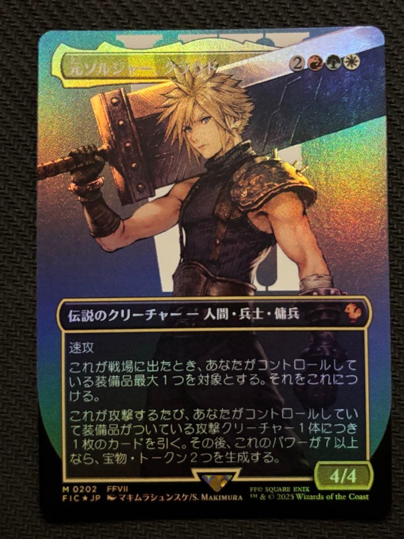 元ソルジャー、クラウド　フルアートFoil 日本語版 0202