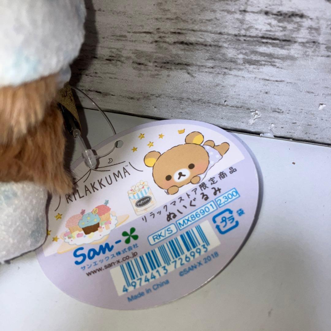 リラックマ　コリラックマ　パジャマパーティー　ぬいぐるみ　リラックマストア　新品