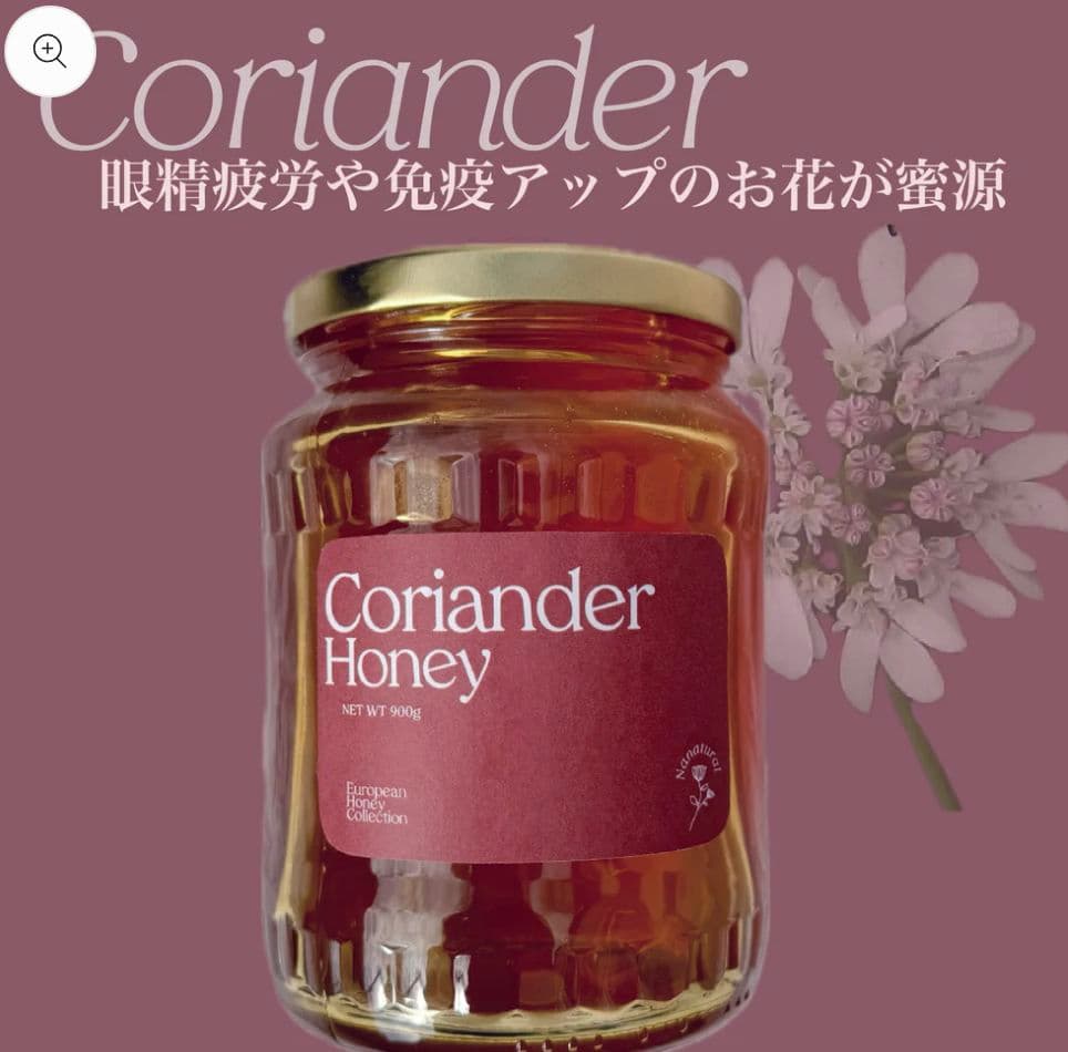 Nanatural Coriander Honey はちみつ ハニー 900g