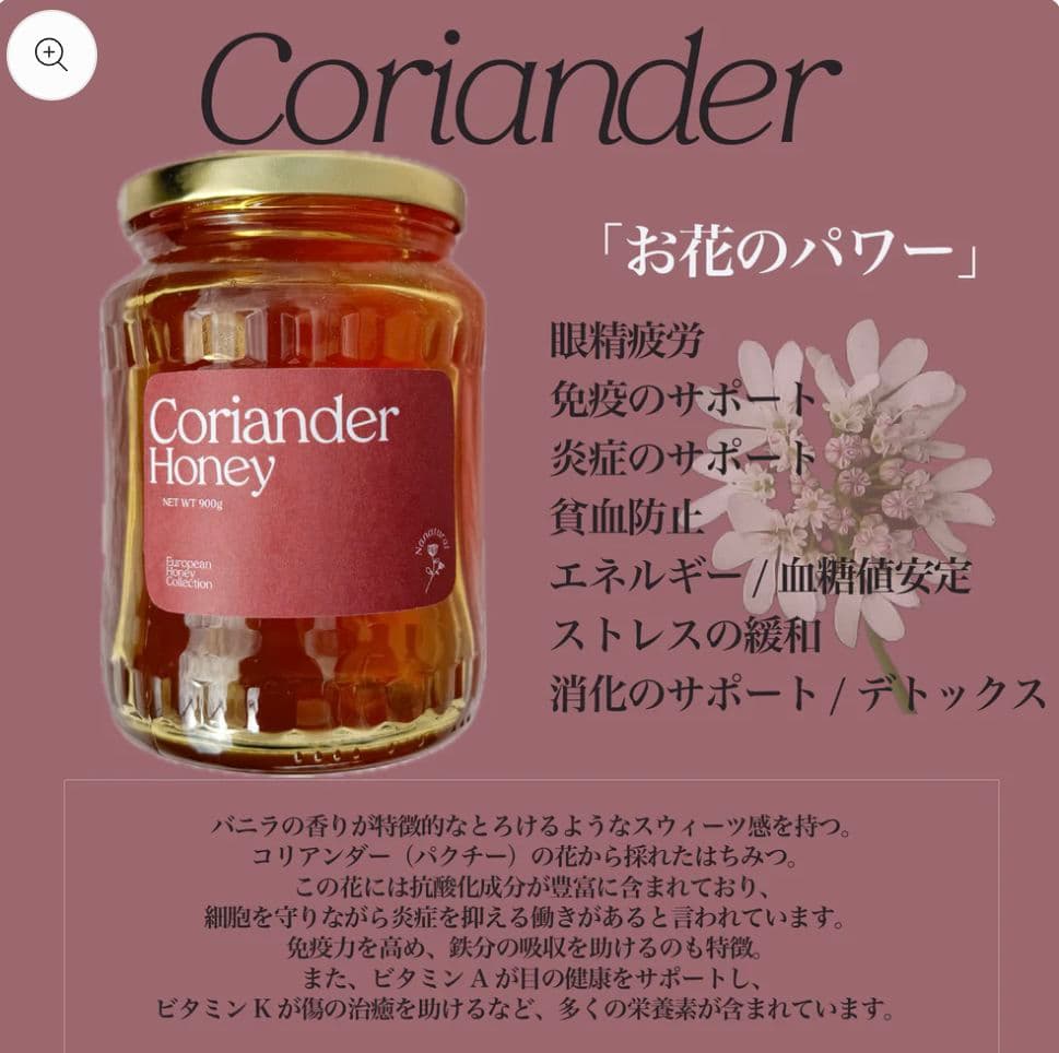 Nanatural Coriander Honey はちみつ ハニー 900g