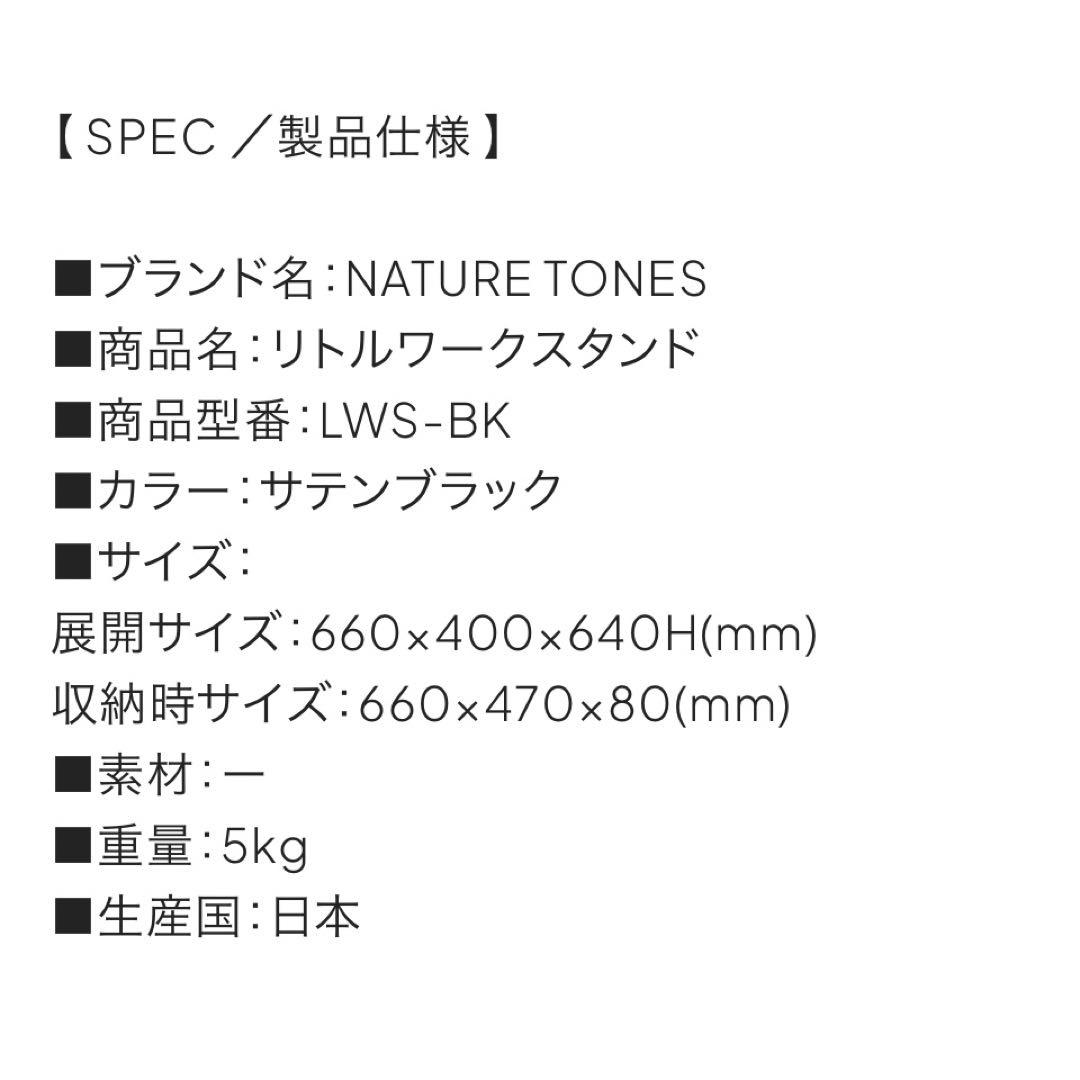 NATURE TONES ネイチャートーンズ リトルワークスタンド