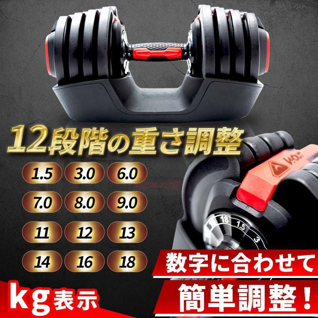 【2個セット】クイック可変式ダンベル18ｋｇ（1.5ｋｇ～18ｋｇ）が２個