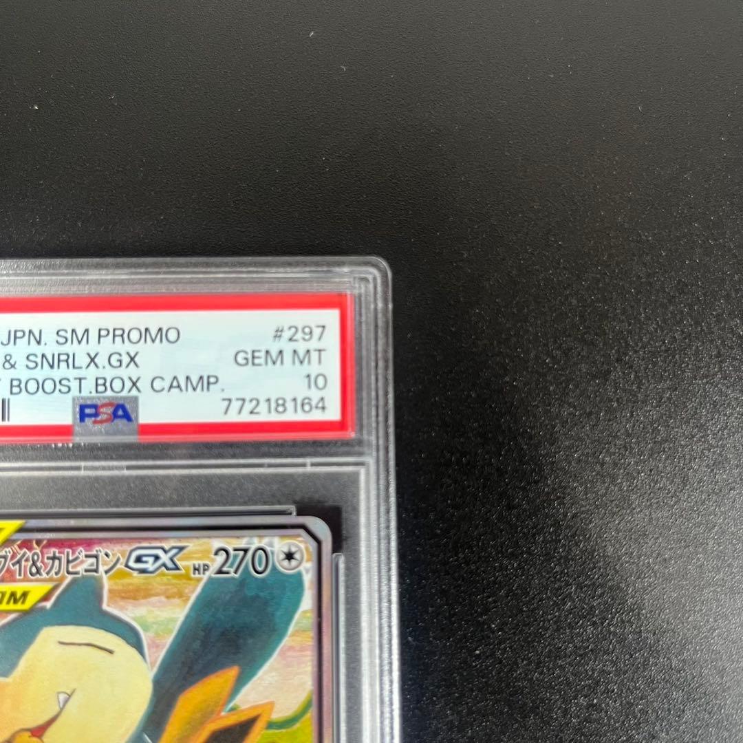 PSA10 イーブイ＆カビゴンGX SA SM-Pプロモ 297/SM-P