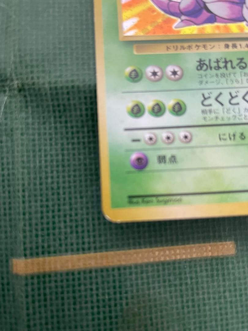 ニドキング ★ 第1弾拡張パック　マークなし