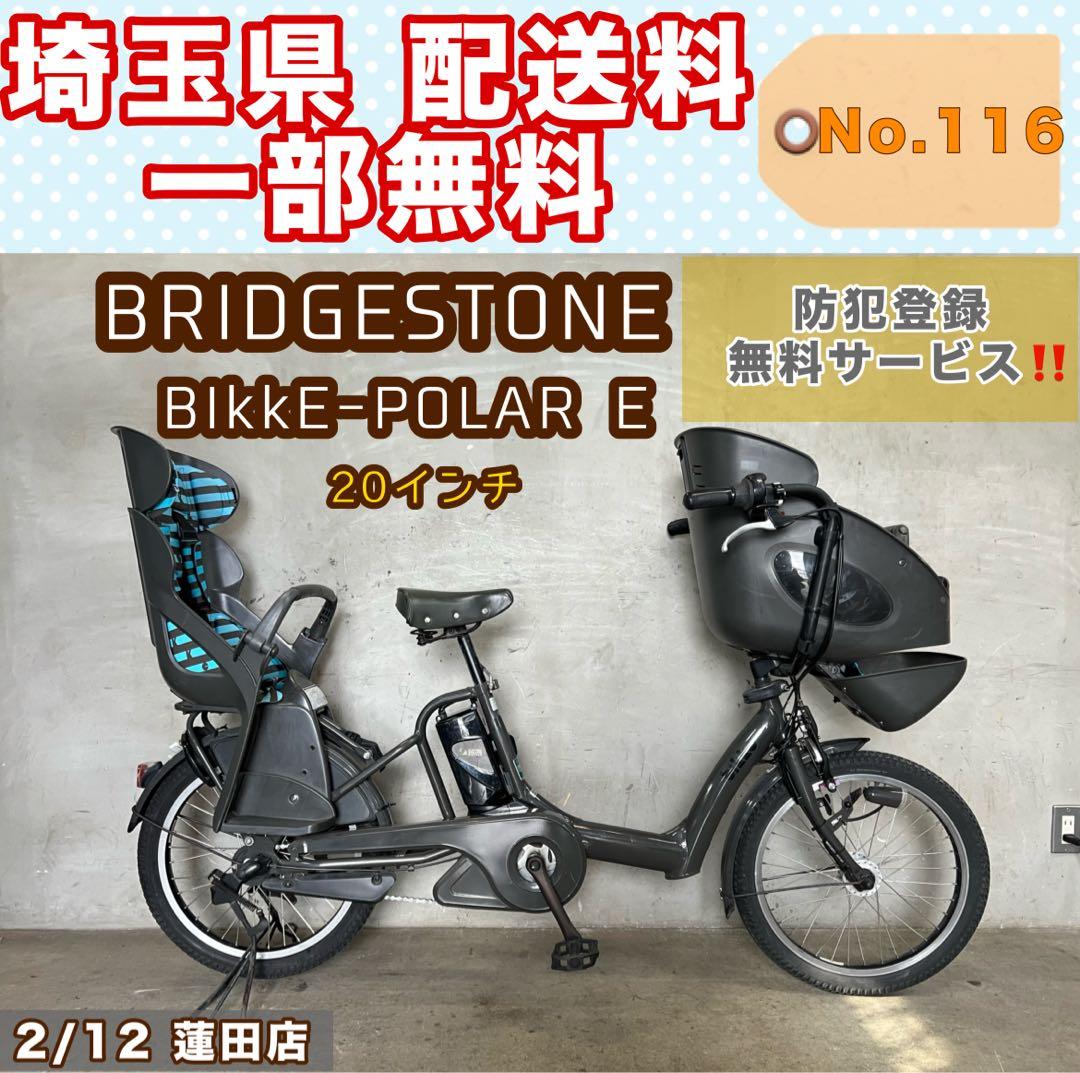 電動アシスト自転車BRIDGESTONE BIKKE-POLA￼RE 20インチ
