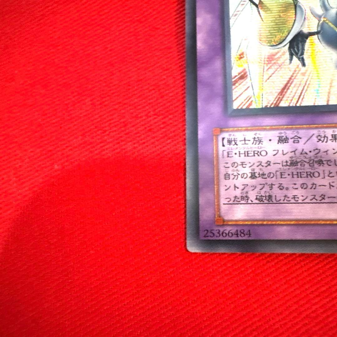 遊戯王 Ｅ・ＨＥＲＯ シャイニング・フレア・ウィングマン トレカ シークレット