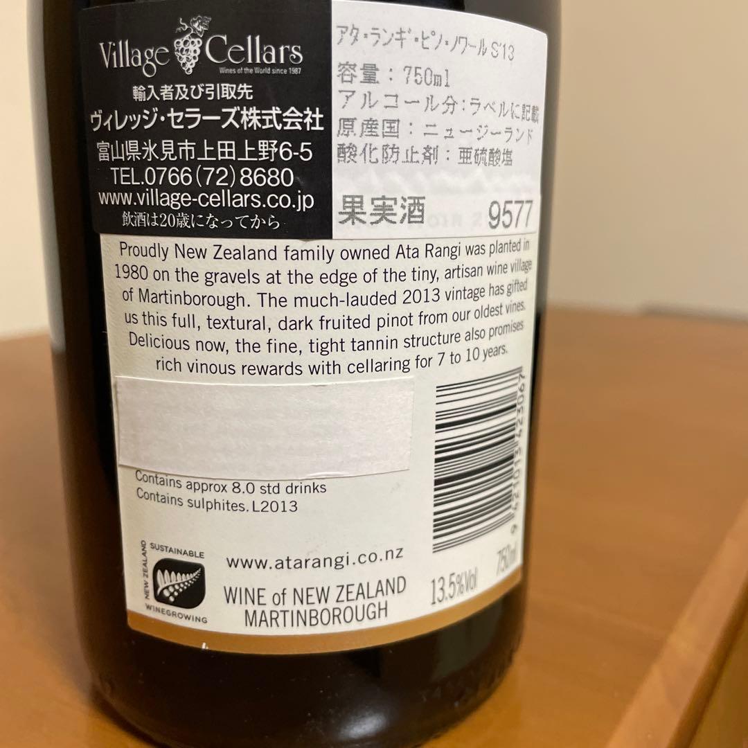 アタ•ランギ•ピノ•ノワール　S13