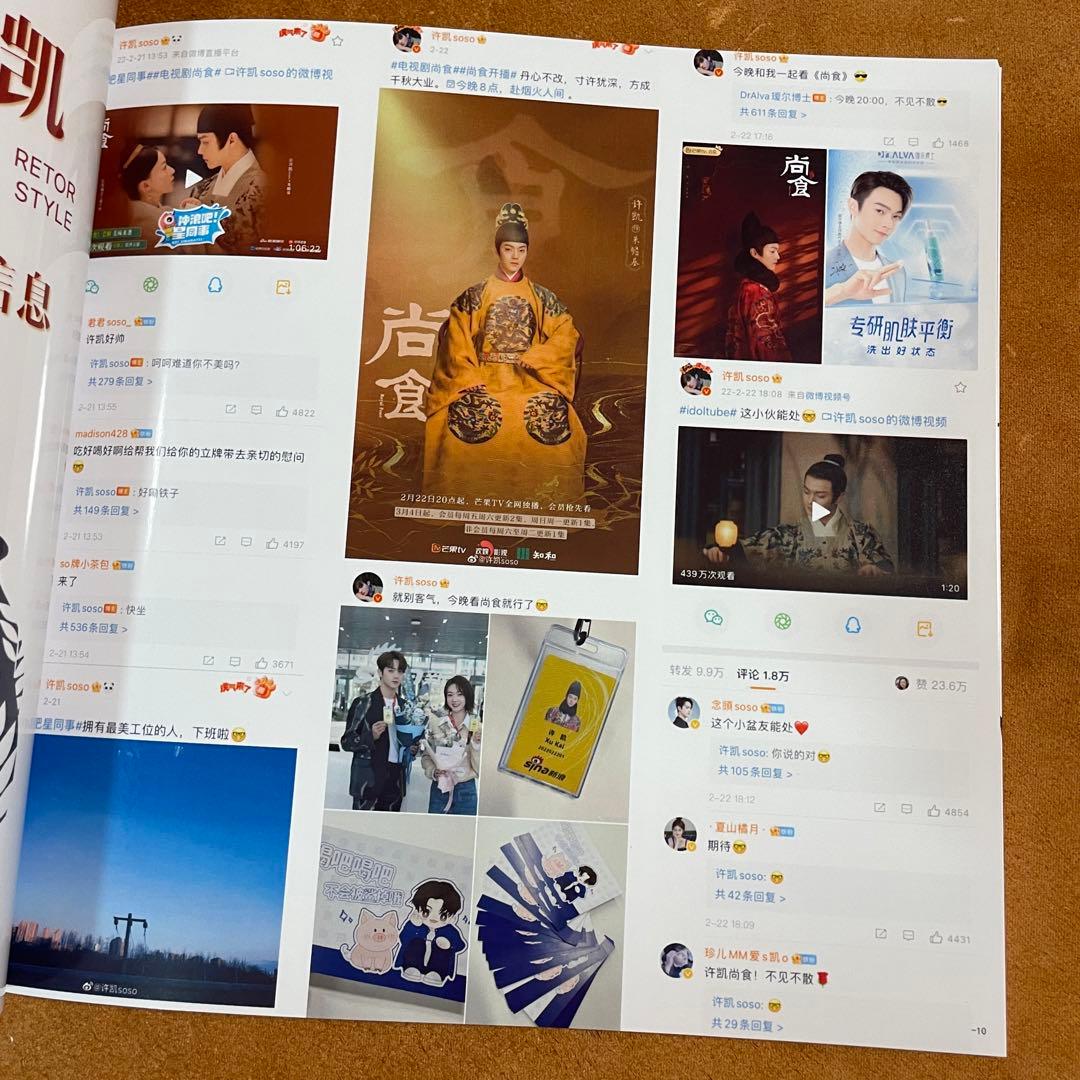 最新　許凱　シュー・カイweibo 写真集2021/8月～2023/1月 正方形