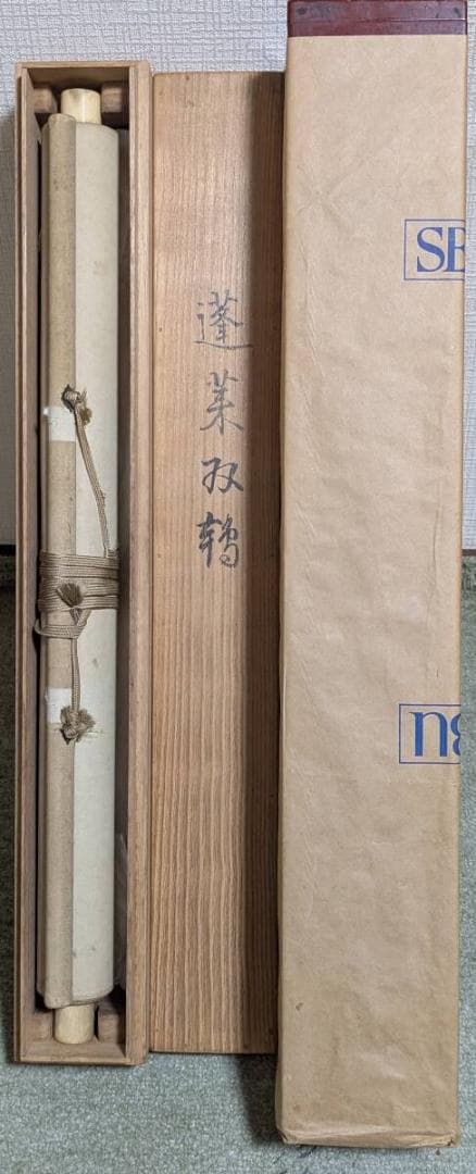 【真作】掛軸　藤原徳星　蓬莱双鶴　端正な墨彩画　吉祥画題　二重箱入　T121