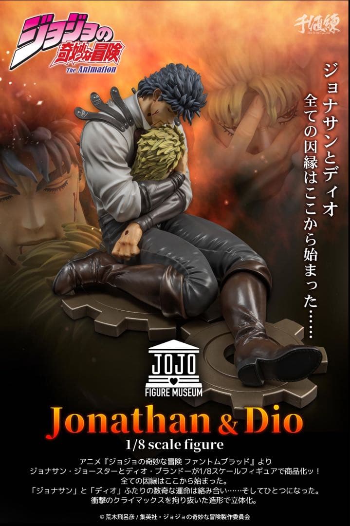 千値練FIGUREMUSEUM ジョジョの奇妙な冒険フィギュア　新品未開封