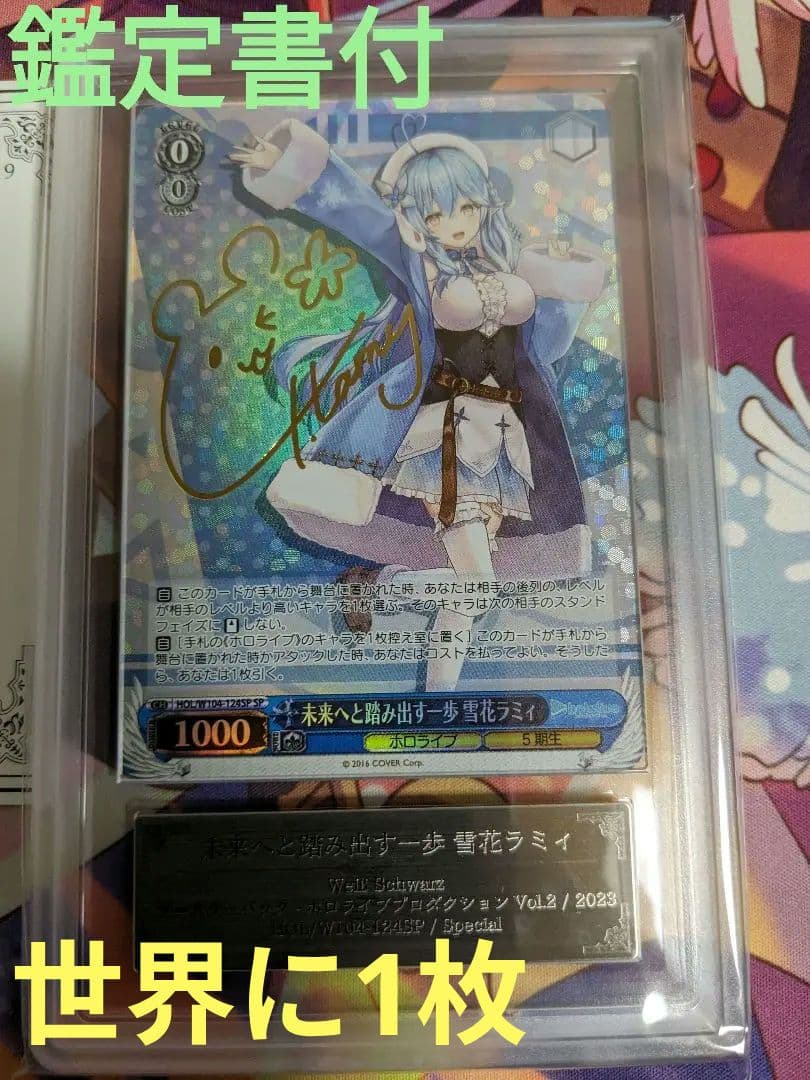 未来へ踏み出す一歩 雪花ラミィ SP ARS鑑定10+ ヴァイスシュヴァルツ