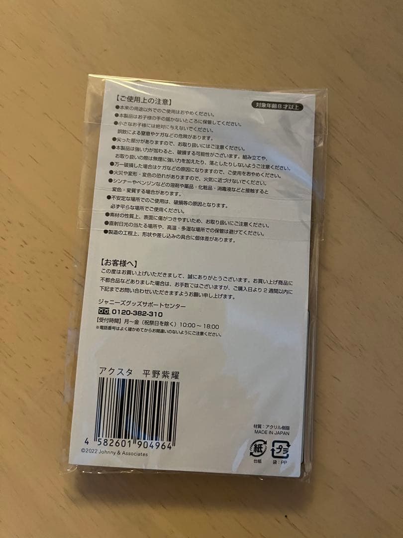 平野紫耀 アクスタ 非売品