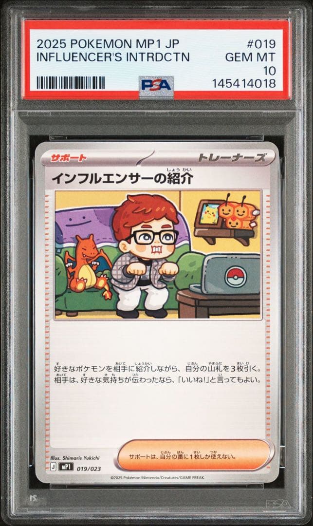 【PSA10】 インフルエンサーの紹介 コロちゃお ヒカキン