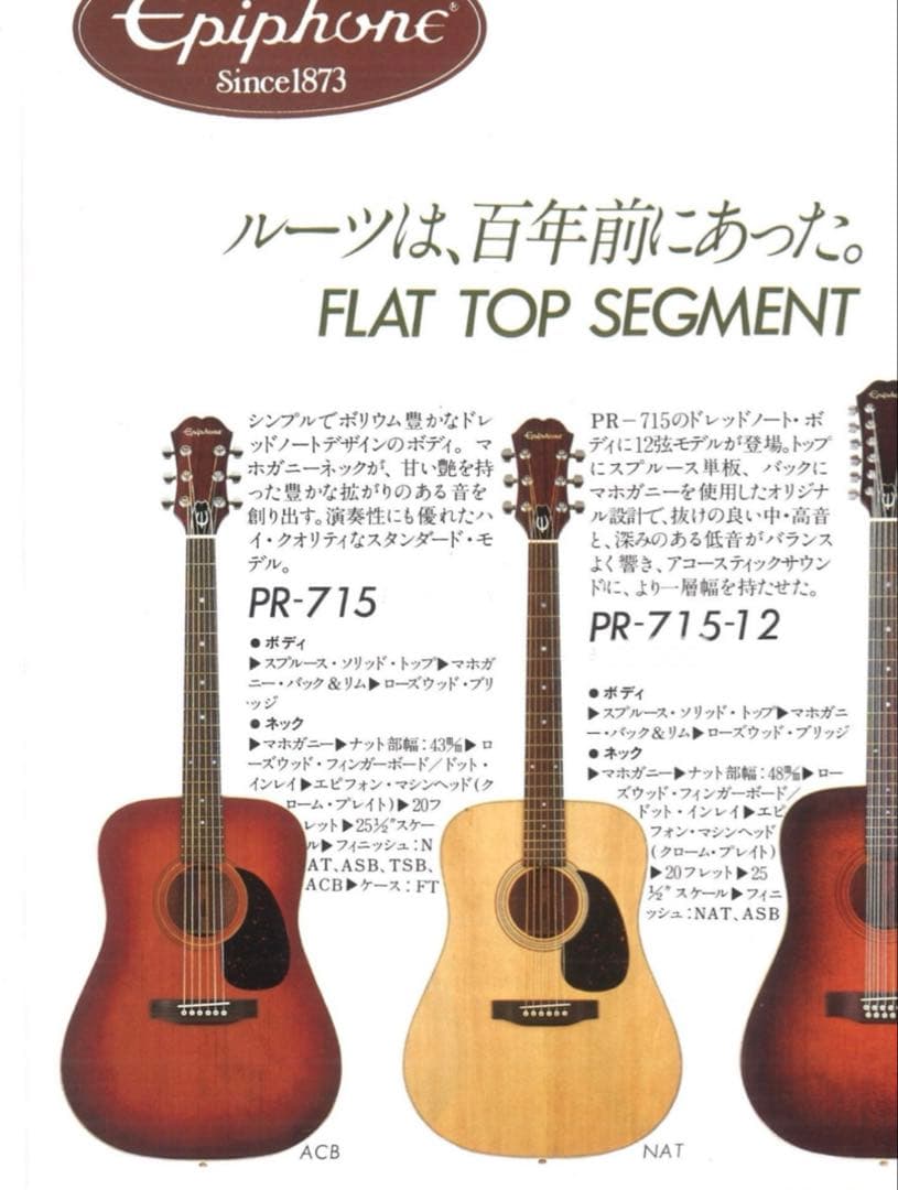 入手困難⭐︎ Epiphone PR-715 日本製⭐︎80s アコギ　ヴィンテージ