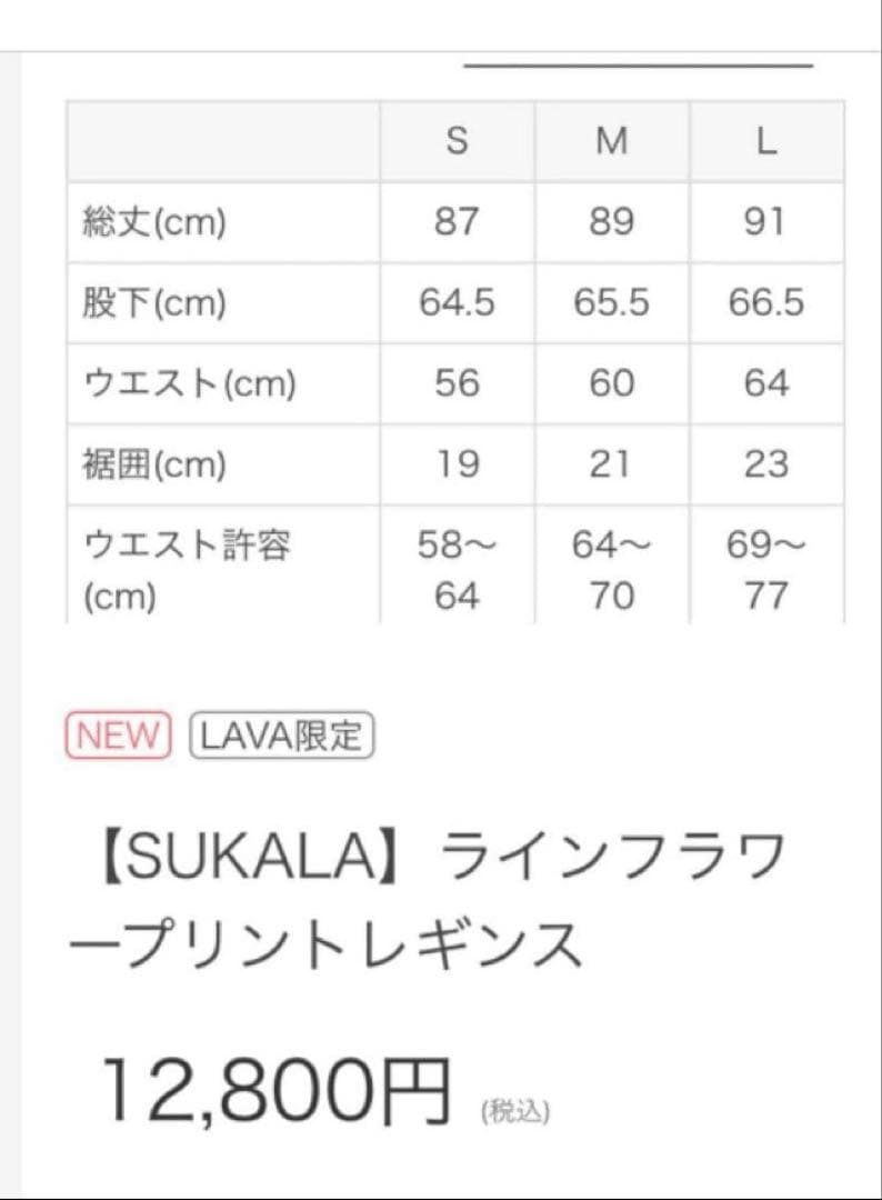 SUKALA ラインフラワープリントレギンス　lava リントスル　モノトーン