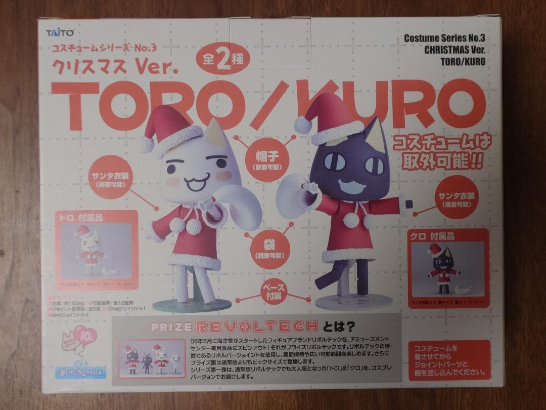 REVOLTECH TORO/KURO どこでもいっしょ クリスマスVer