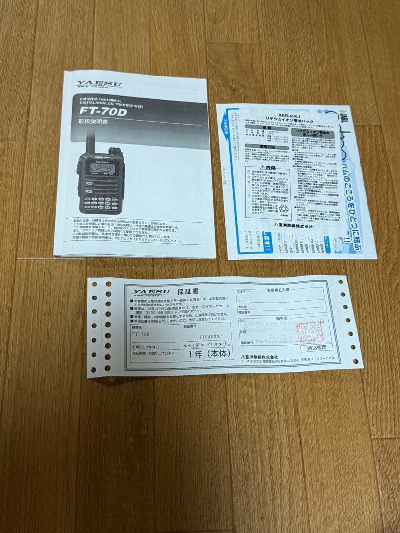 ラ*フ様 ◎ほぼ未使用◎動作品◎八重洲無線◎トランシーバー◎ヤエス◎FT-70D