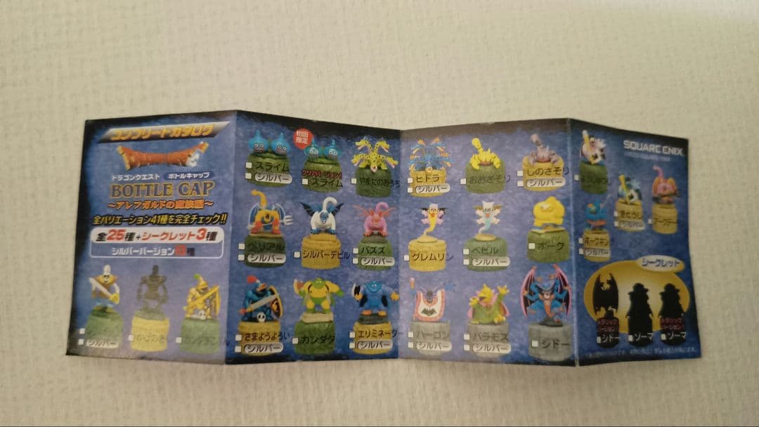 ドラゴンクエスト ボトルキャップ 大量フルコンプ2つとノーマルコンプ1つ レア