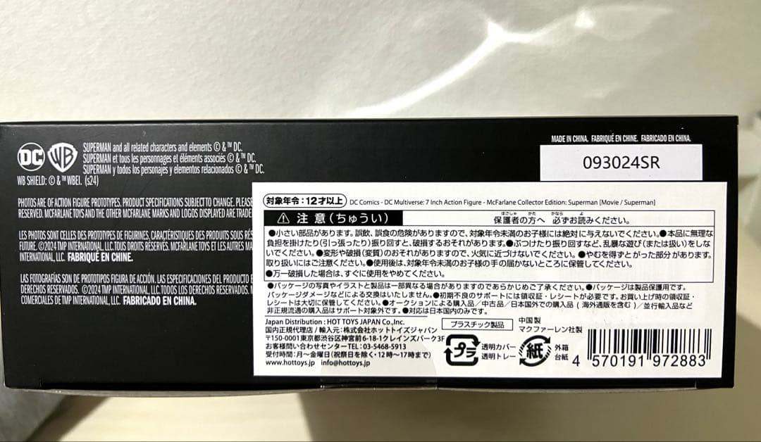 DCマルチバース スーパーマン 1978 マクファーレン クリストファー