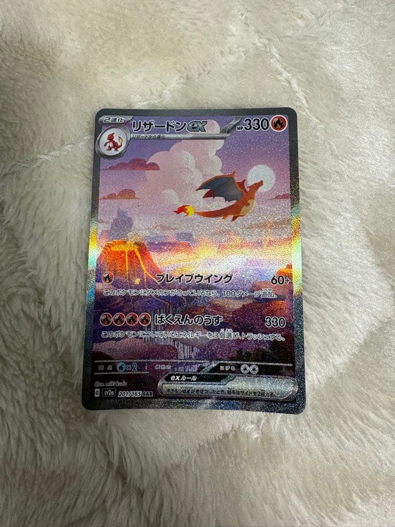 リザードン ex sar リザードar ヒトカゲ ar