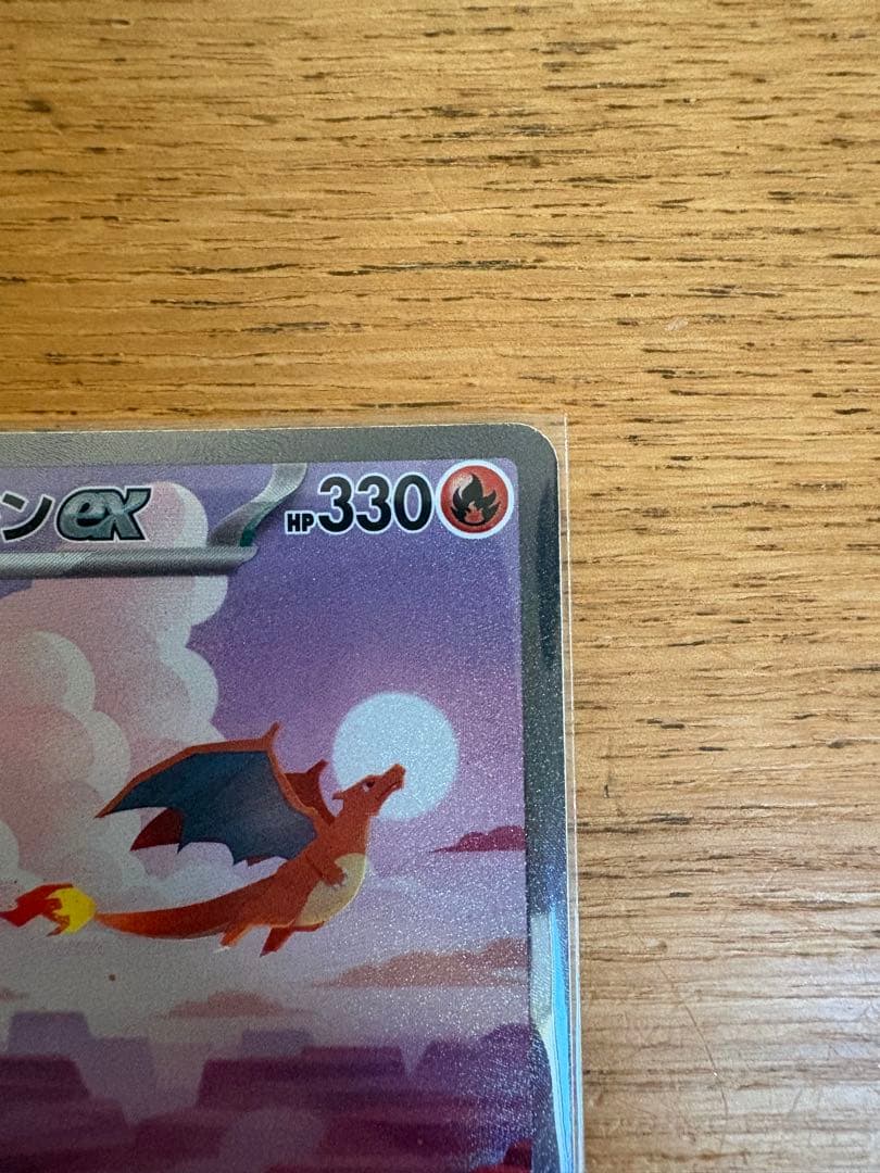 リザードン ex sar リザードar ヒトカゲ ar