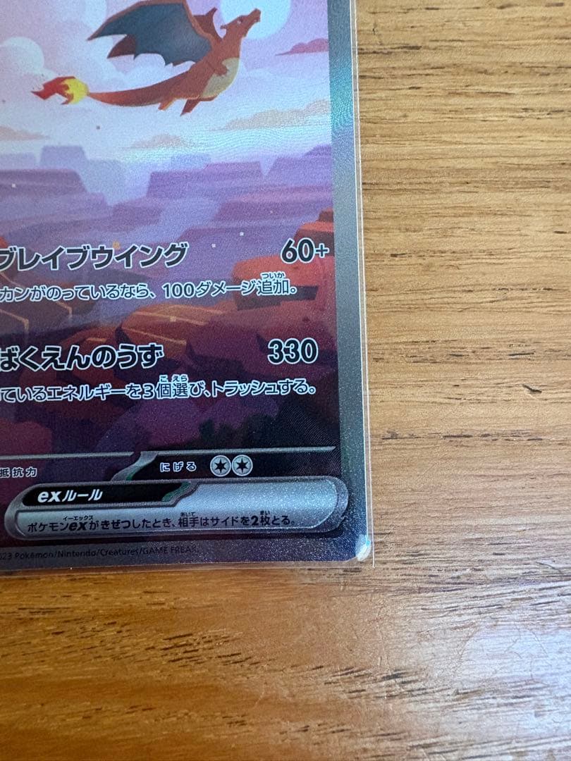 リザードン ex sar リザードar ヒトカゲ ar