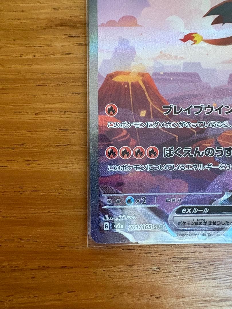 リザードン ex sar リザードar ヒトカゲ ar