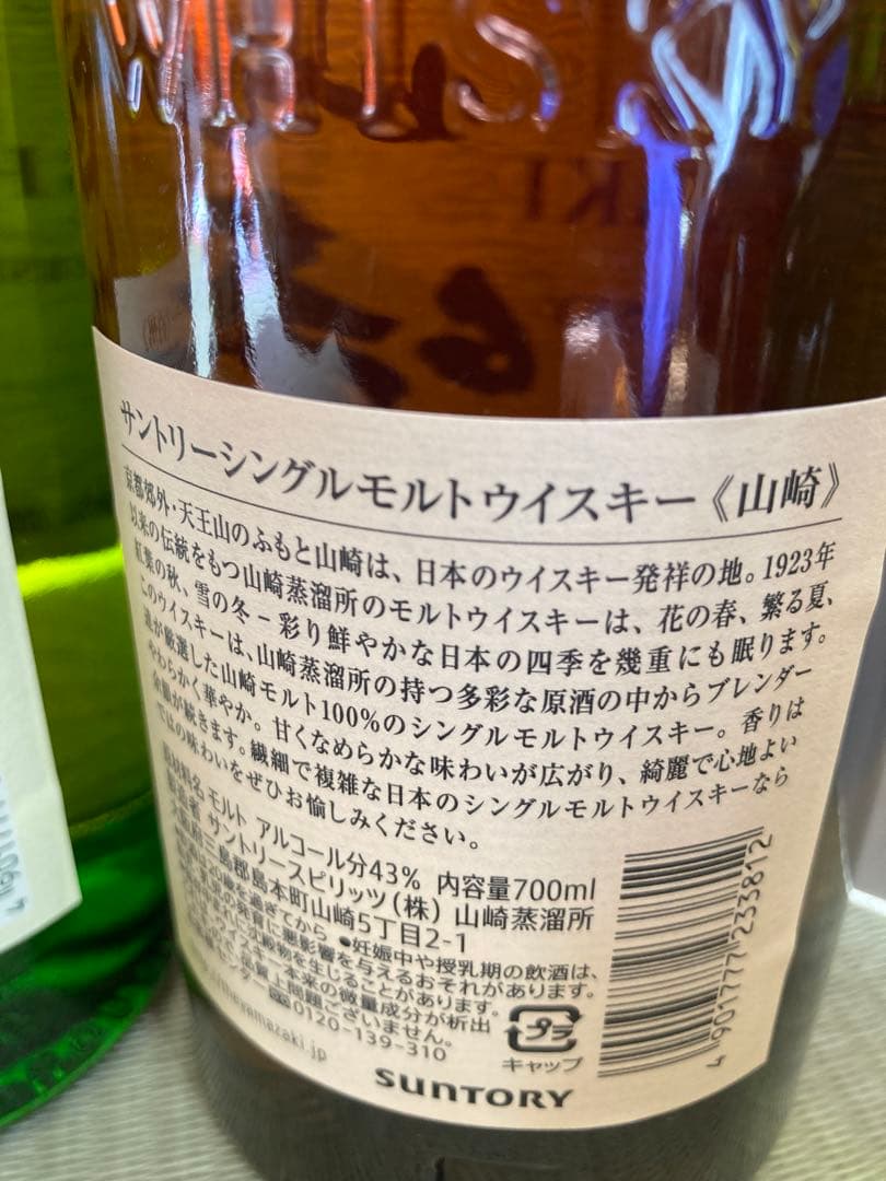 【未開封】ウィスキー　サントリー 山崎 白州、山崎12年ウイスキーセットまとめ売