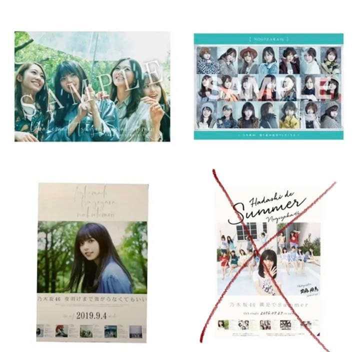 乃木坂46ポスター バラ売り可