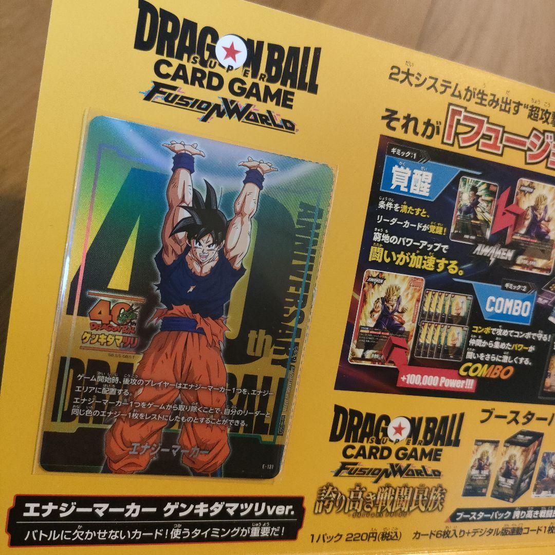 ゲンキダマツリ　フュージョンワールド