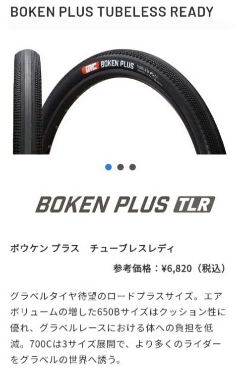 IRC BOKEN PLUS TUBELESS READY（700×42c）