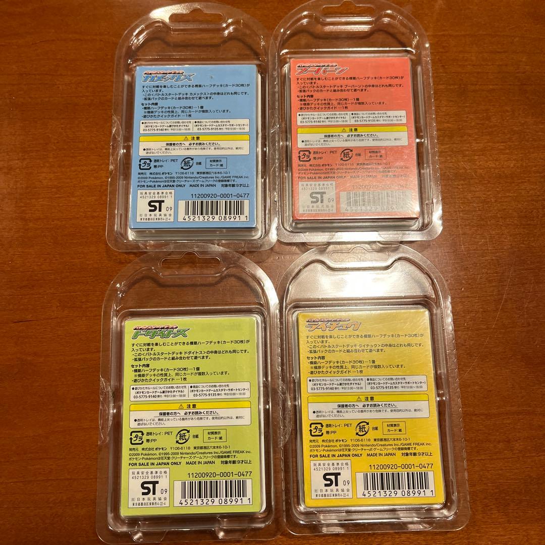 バトルスタートデッキ　ライチュウ/カメックス/ブーバーン/ドダイドス