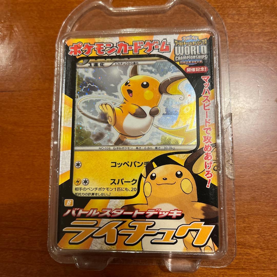 バトルスタートデッキ　ライチュウ/カメックス/ブーバーン/ドダイドス