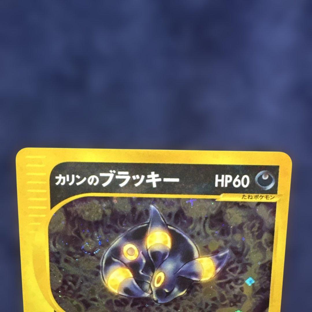 カリンのブラッキー ★ ポケモンカード★VS 091/141 渦巻ホロ