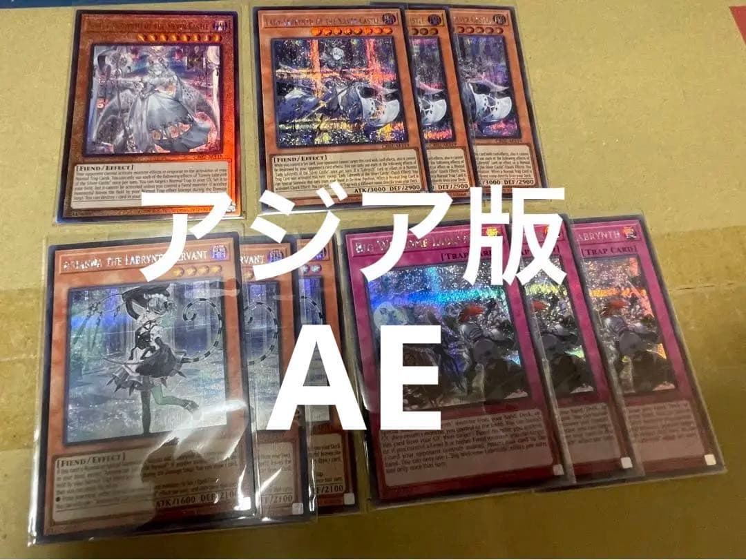 遊戯王　ラビュリンス　アジア　泰亜　まとめ　シークレット　AE