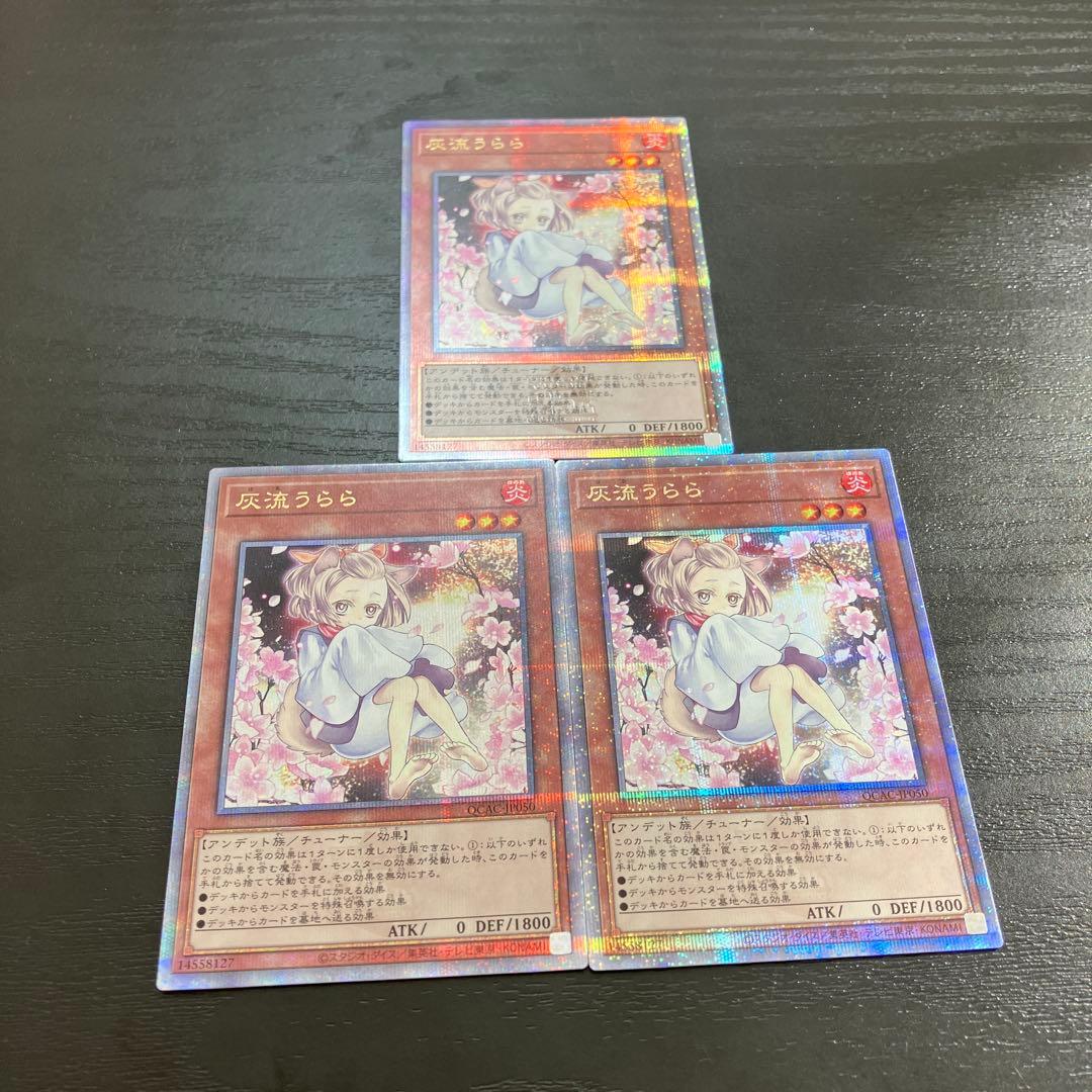 遊戯王　灰流うらら　絵違い 25thシークレットレア3枚