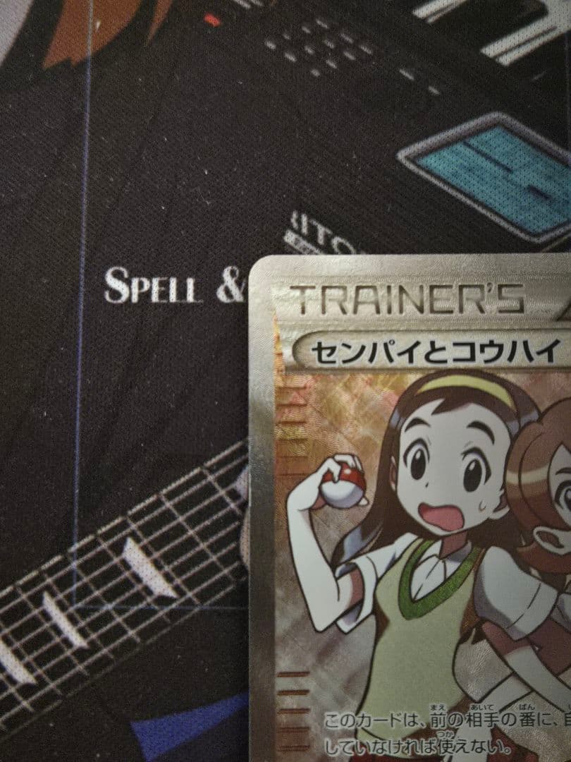 ポケモンカード センパイとコウハイ SR